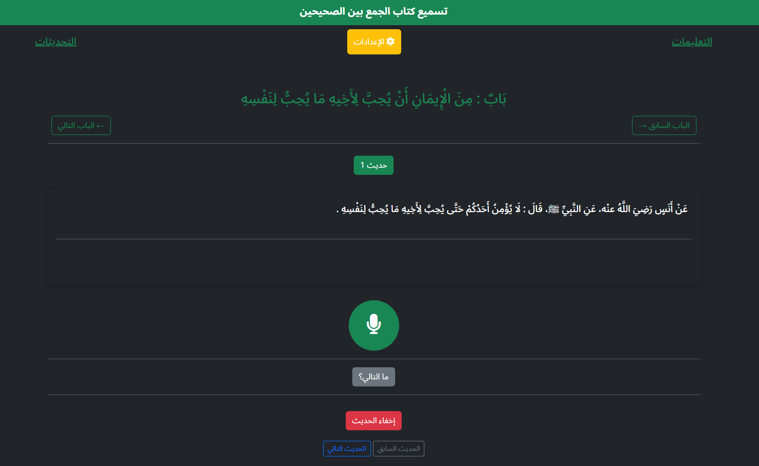 Tasmee3 El-Jam3 Project Screenshot